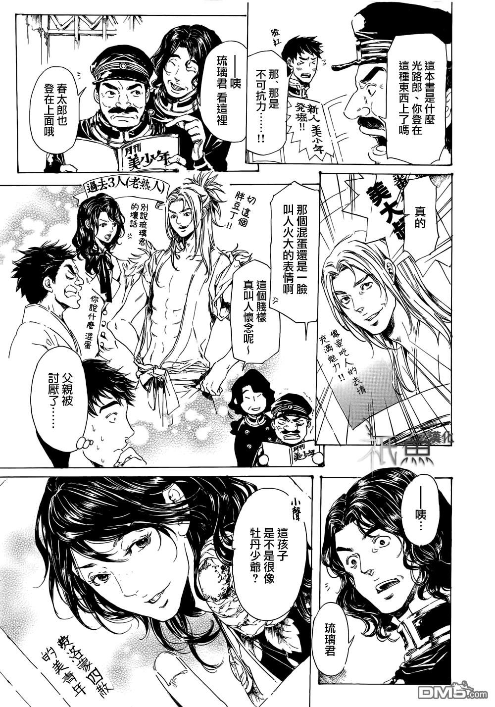 《艳汉》漫画最新章节 第23话 免费下拉式在线观看章节第【28】张图片