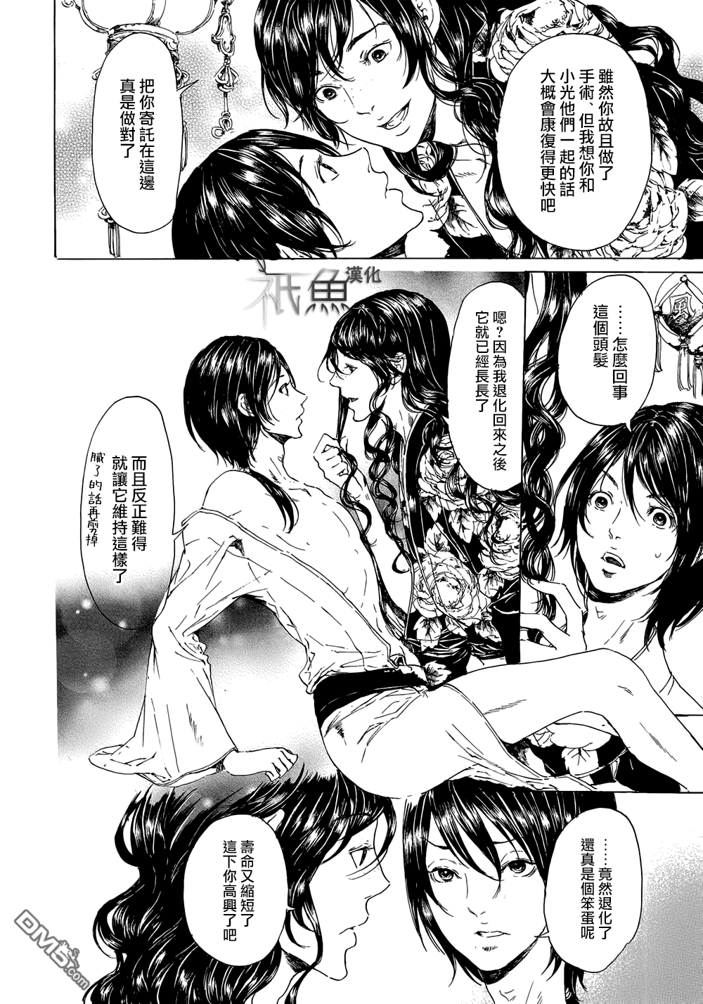 《艳汉》漫画最新章节 第23话 免费下拉式在线观看章节第【3】张图片