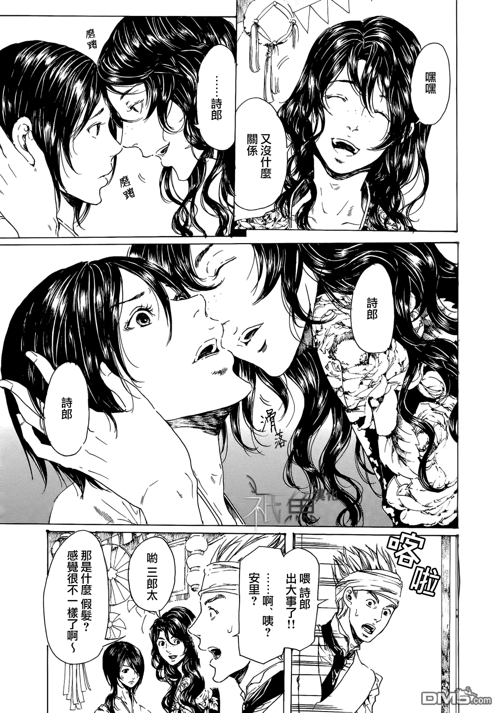 《艳汉》漫画最新章节 第23话 免费下拉式在线观看章节第【4】张图片