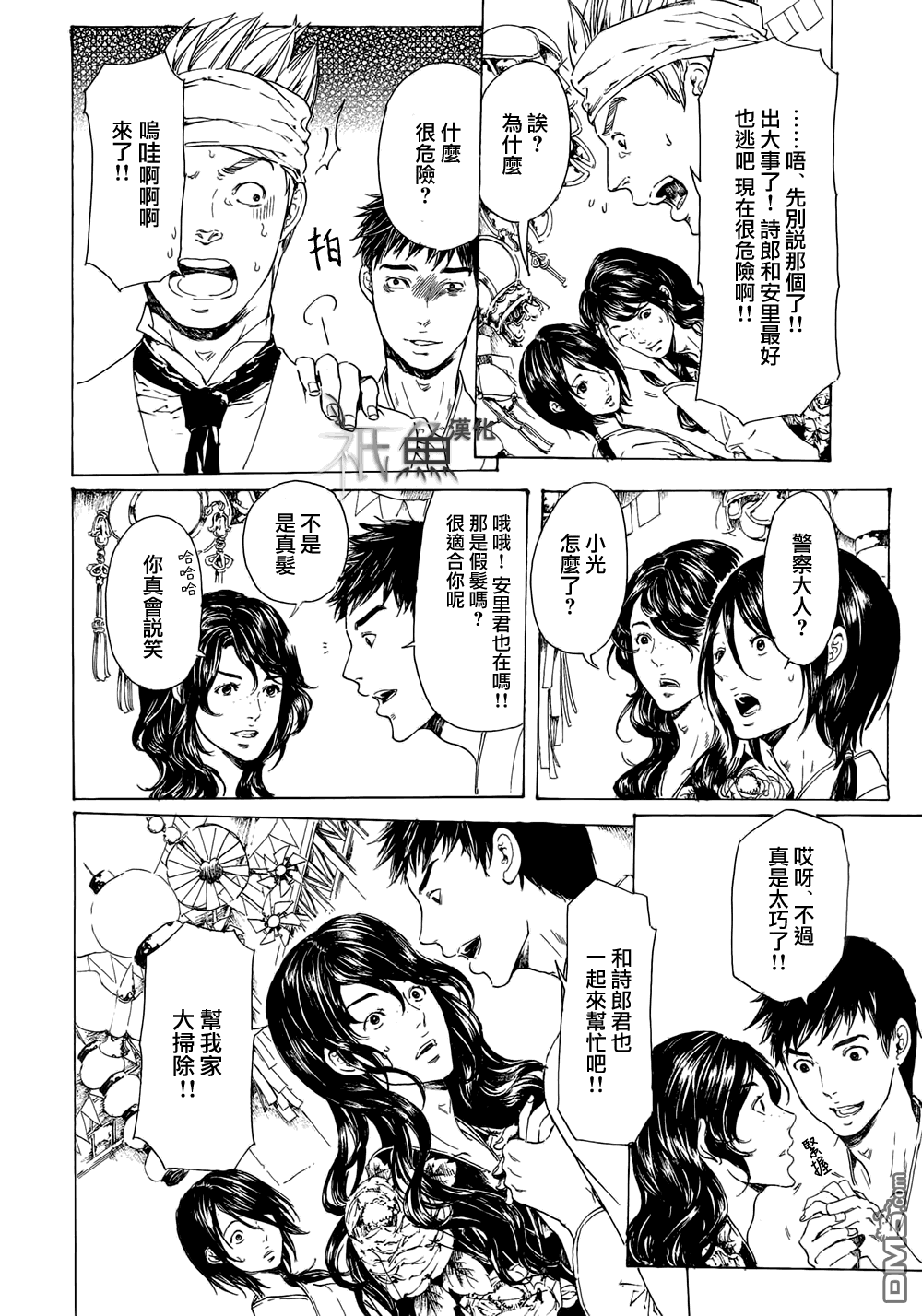 《艳汉》漫画最新章节 第23话 免费下拉式在线观看章节第【5】张图片