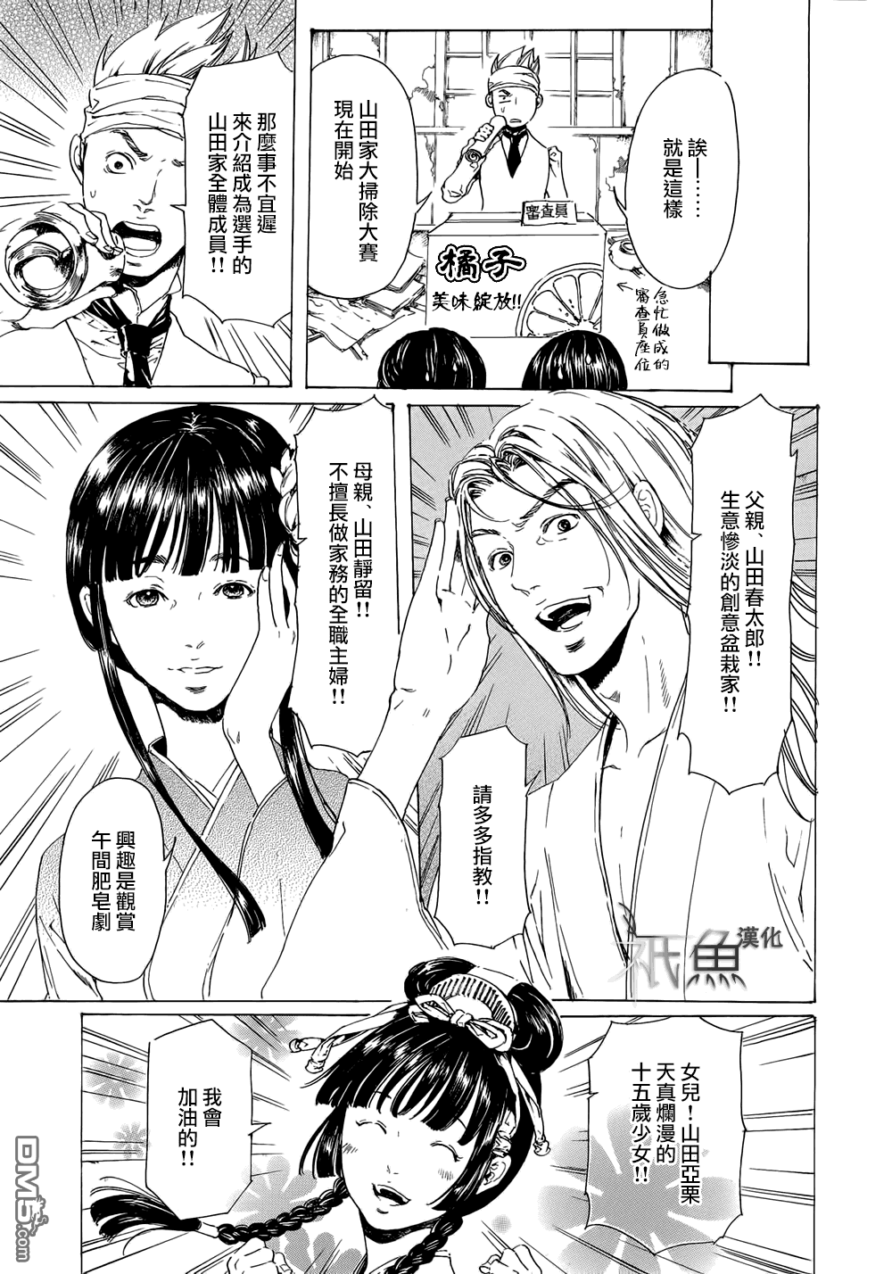 《艳汉》漫画最新章节 第23话 免费下拉式在线观看章节第【7】张图片