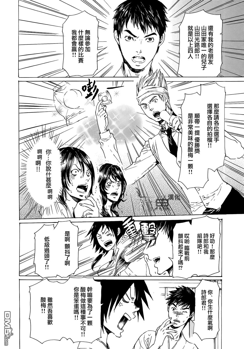 《艳汉》漫画最新章节 第23话 免费下拉式在线观看章节第【8】张图片