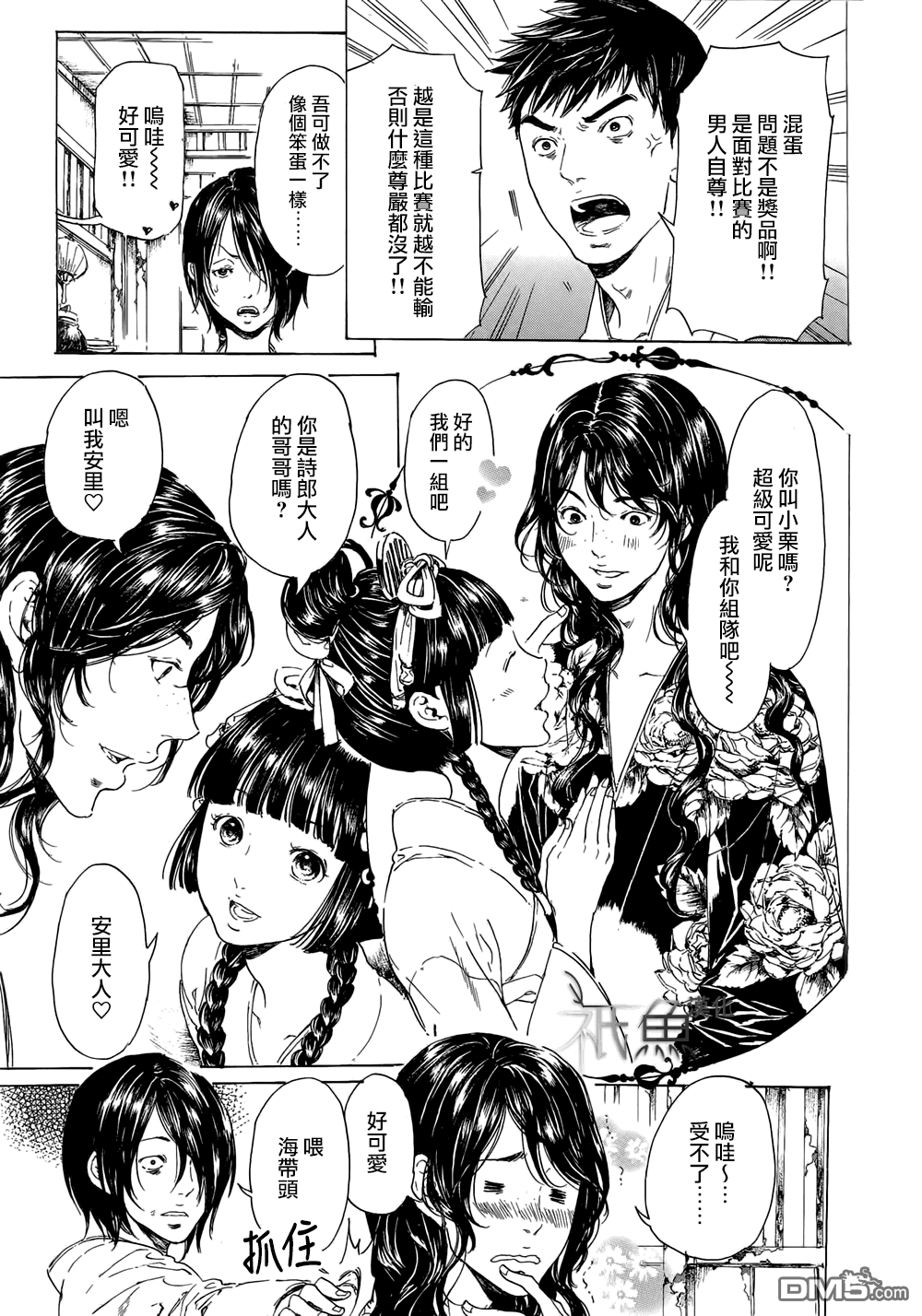 《艳汉》漫画最新章节 第23话 免费下拉式在线观看章节第【9】张图片