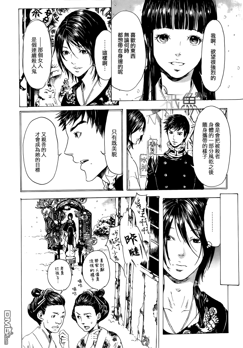 《艳汉》漫画最新章节 第22话 免费下拉式在线观看章节第【26】张图片