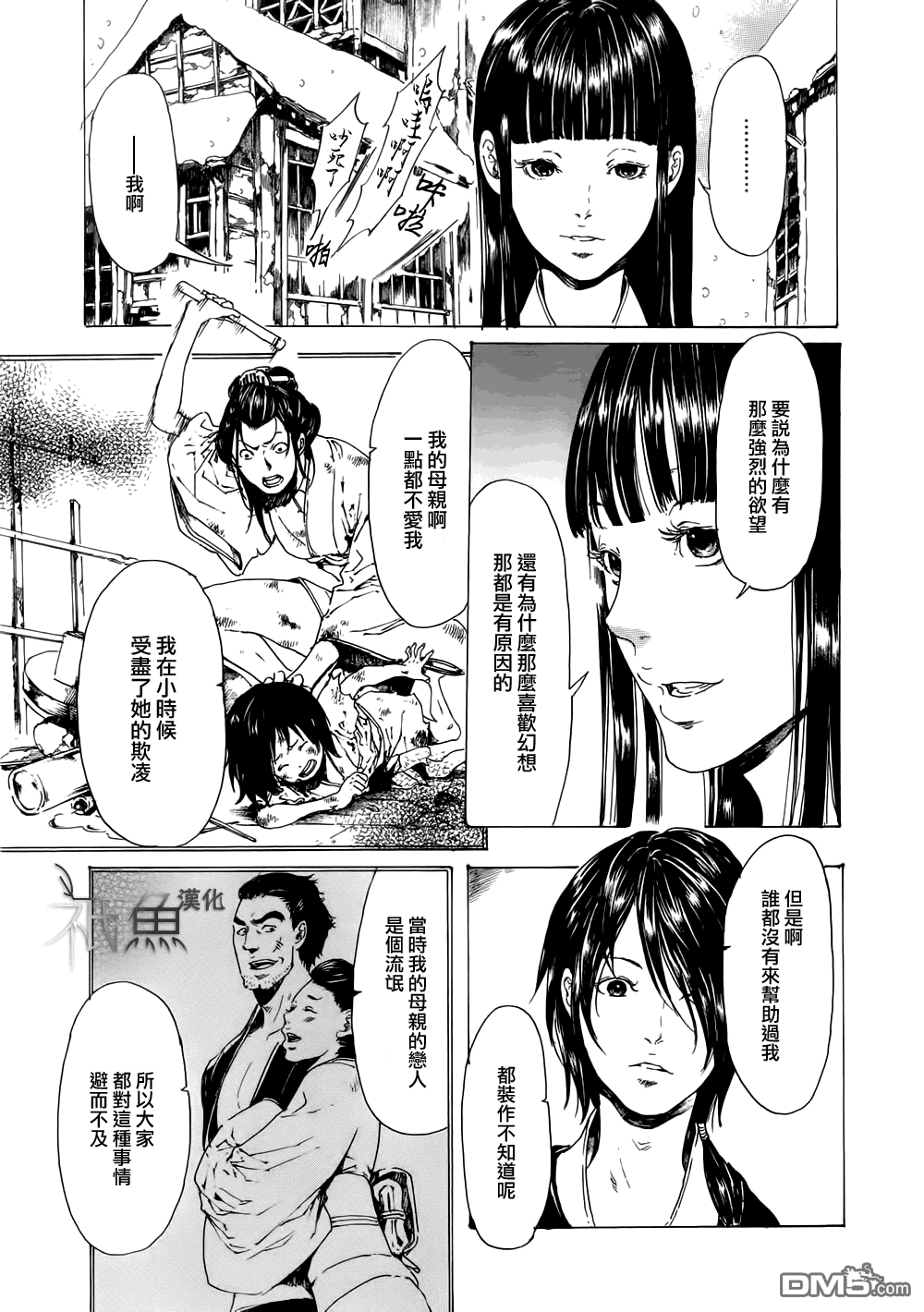 《艳汉》漫画最新章节 第22话 免费下拉式在线观看章节第【27】张图片