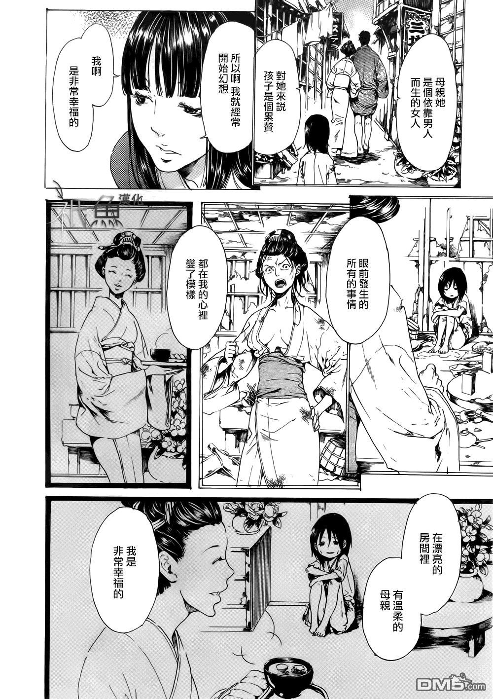 《艳汉》漫画最新章节 第22话 免费下拉式在线观看章节第【28】张图片