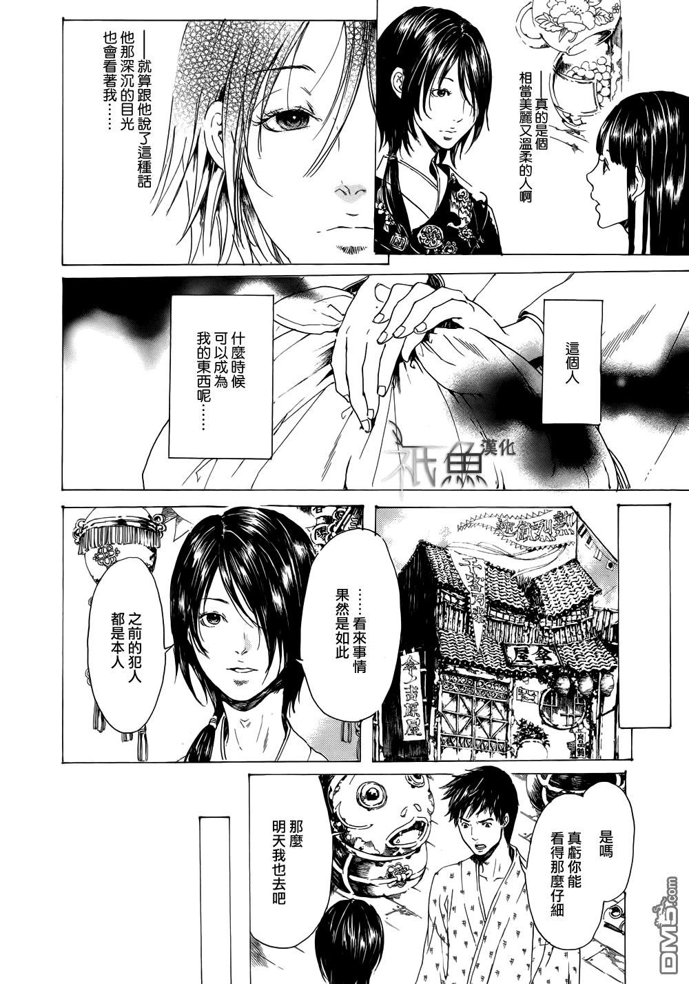 《艳汉》漫画最新章节 第22话 免费下拉式在线观看章节第【30】张图片