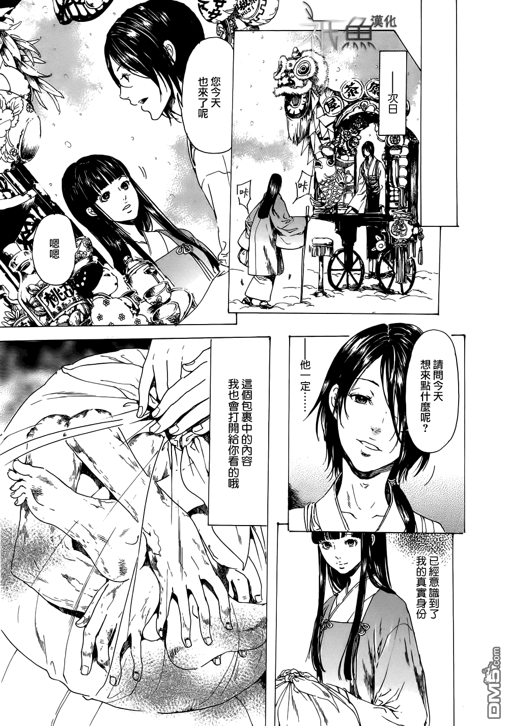 《艳汉》漫画最新章节 第22话 免费下拉式在线观看章节第【31】张图片