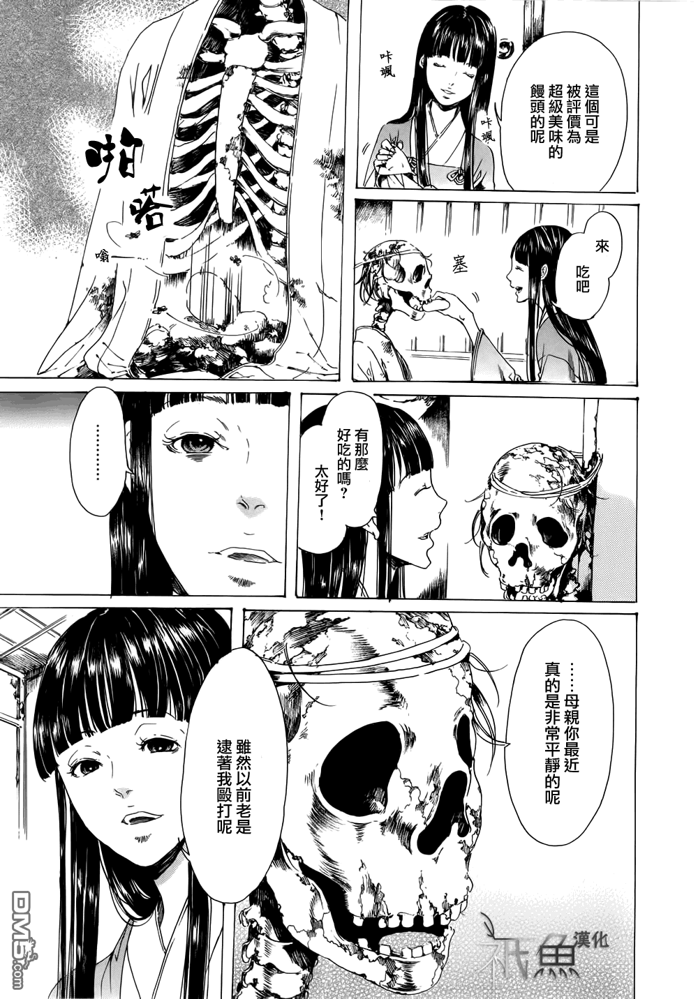 《艳汉》漫画最新章节 第22话 免费下拉式在线观看章节第【43】张图片