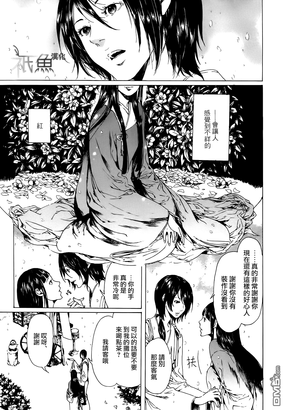 《艳汉》漫画最新章节 第22话 免费下拉式在线观看章节第【5】张图片