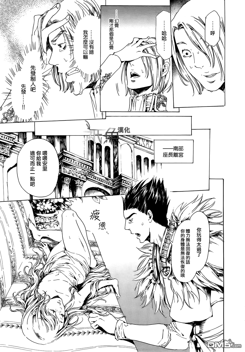 《艳汉》漫画最新章节 第21话 免费下拉式在线观看章节第【25】张图片