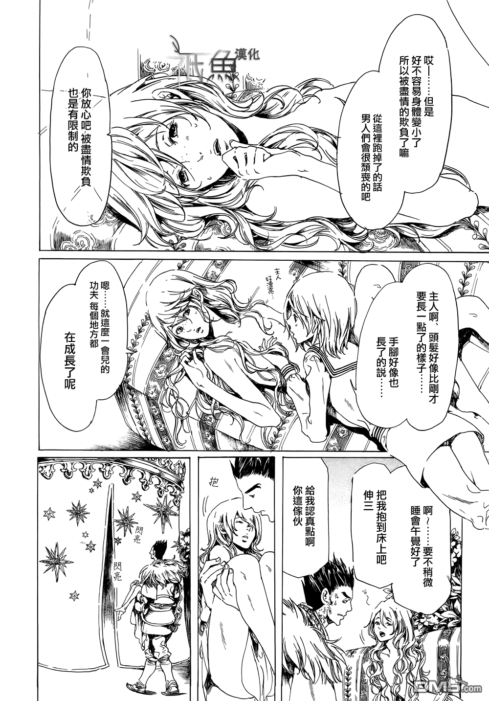 《艳汉》漫画最新章节 第21话 免费下拉式在线观看章节第【26】张图片