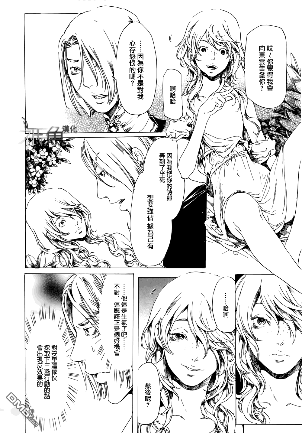 《艳汉》漫画最新章节 第21话 免费下拉式在线观看章节第【30】张图片