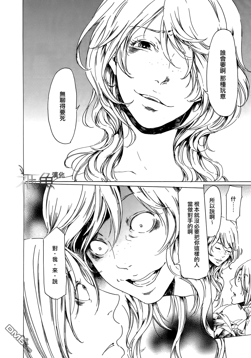 《艳汉》漫画最新章节 第21话 免费下拉式在线观看章节第【34】张图片