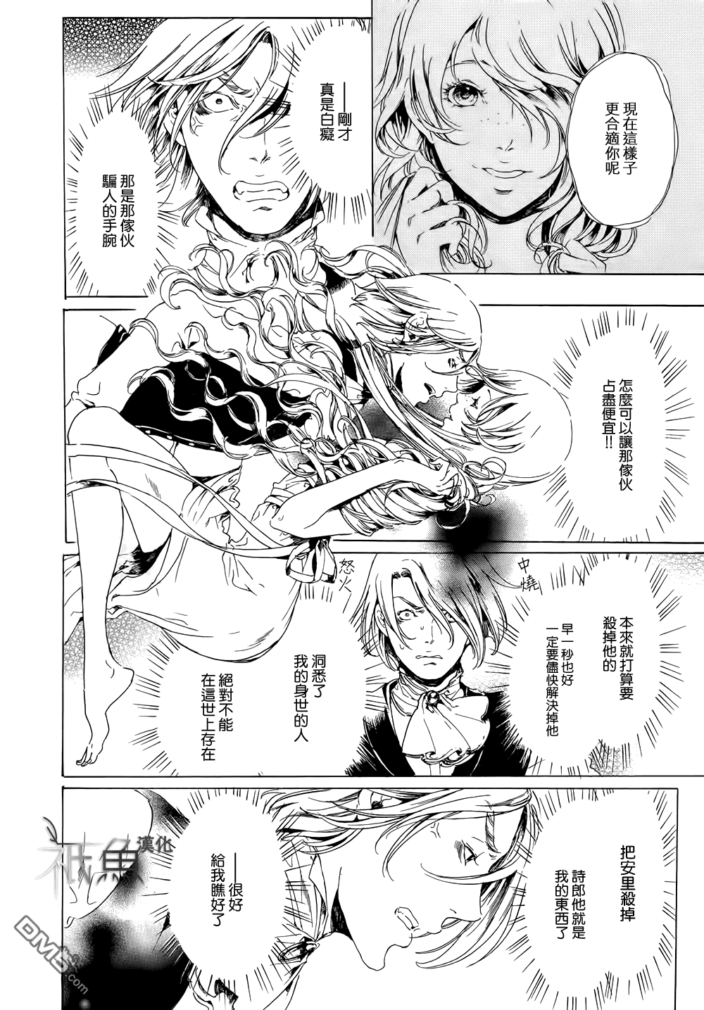 《艳汉》漫画最新章节 第21话 免费下拉式在线观看章节第【44】张图片