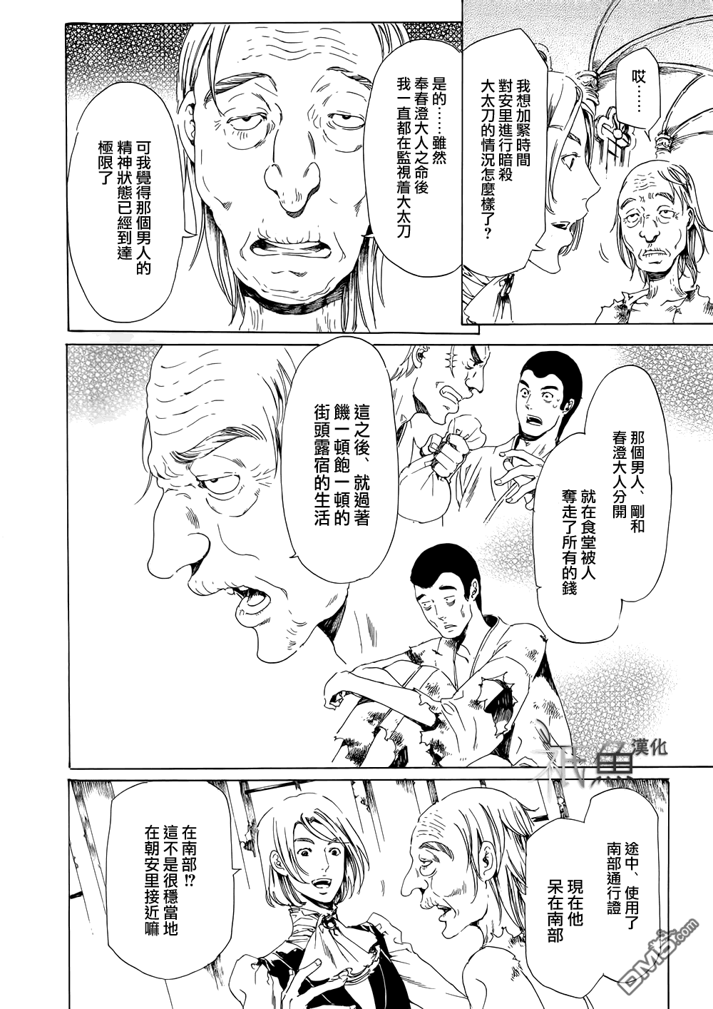 《艳汉》漫画最新章节 第21话 免费下拉式在线观看章节第【46】张图片