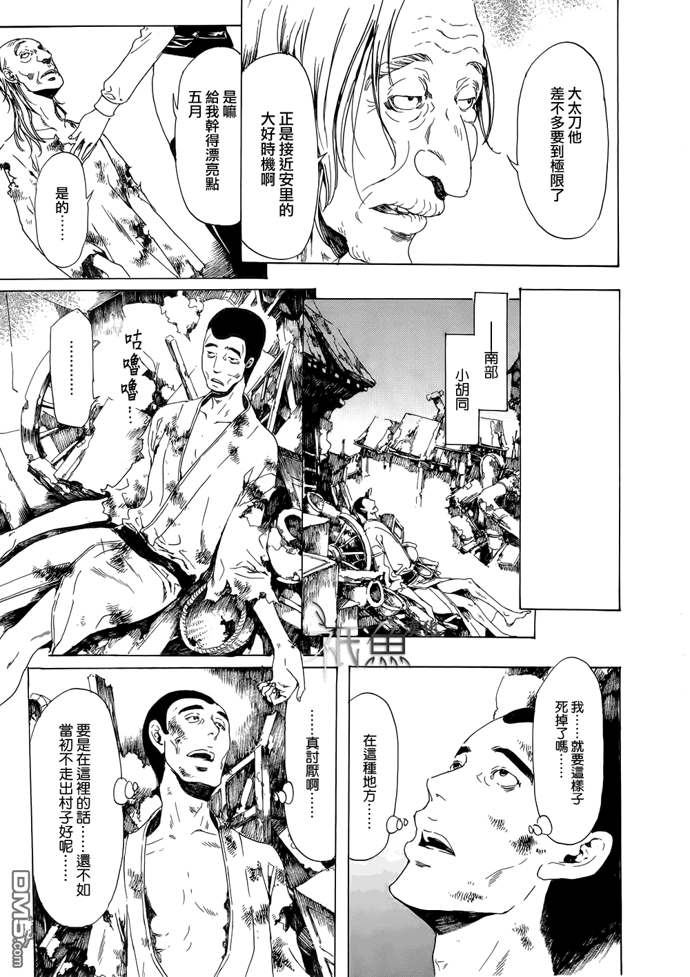 《艳汉》漫画最新章节 第21话 免费下拉式在线观看章节第【47】张图片