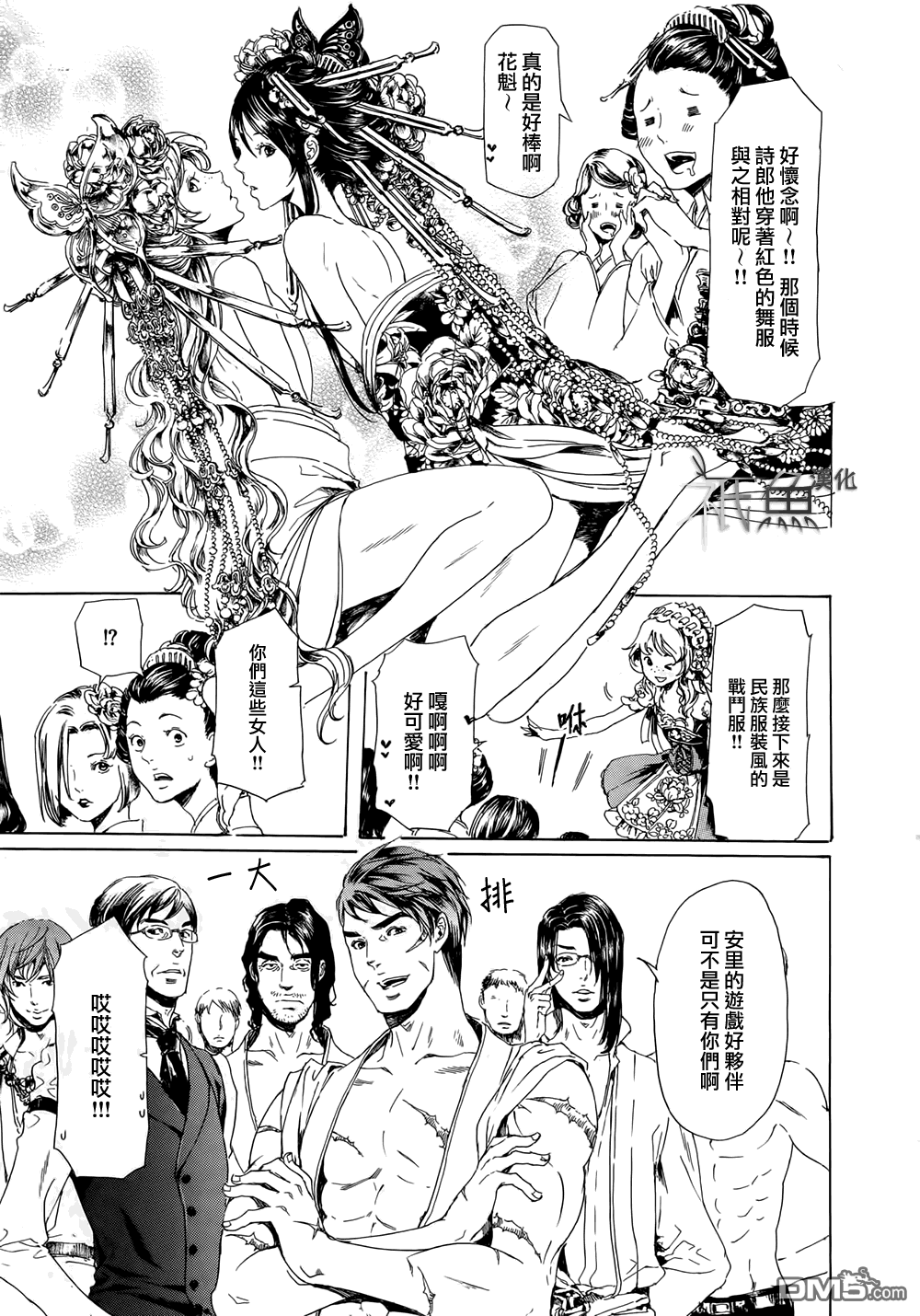 《艳汉》漫画最新章节 第21话 免费下拉式在线观看章节第【9】张图片