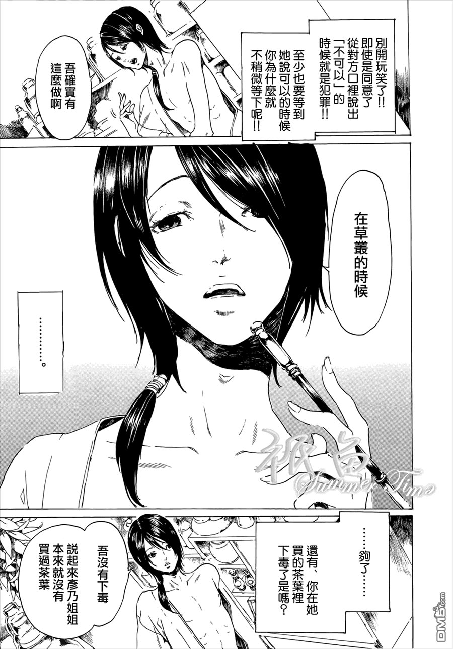 《艳汉》漫画最新章节 第20话 免费下拉式在线观看章节第【11】张图片