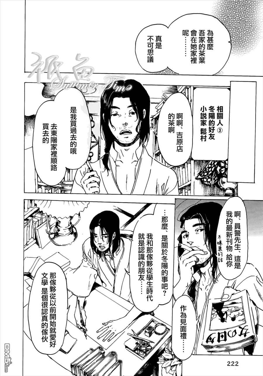 《艳汉》漫画最新章节 第20话 免费下拉式在线观看章节第【12】张图片