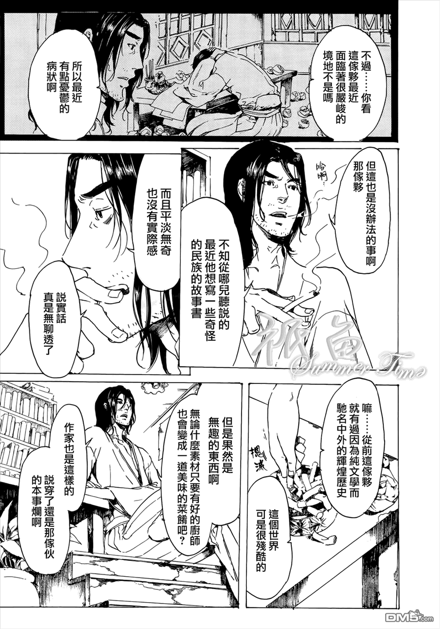 《艳汉》漫画最新章节 第20话 免费下拉式在线观看章节第【13】张图片