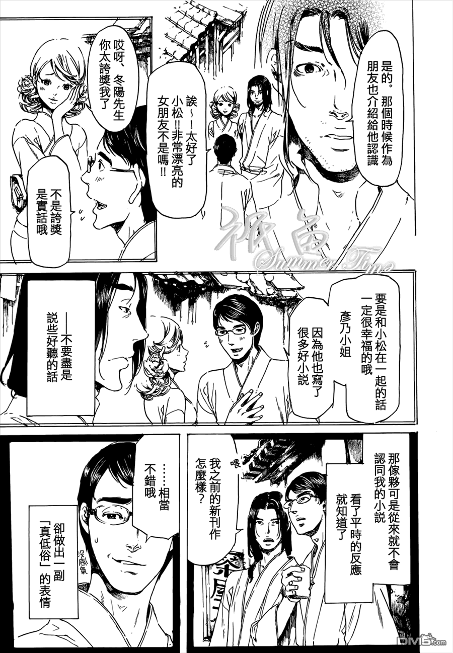 《艳汉》漫画最新章节 第20话 免费下拉式在线观看章节第【15】张图片