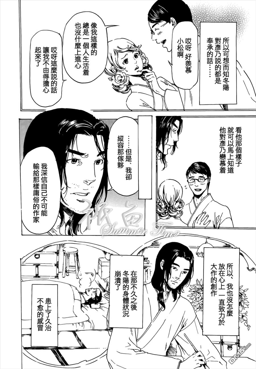 《艳汉》漫画最新章节 第20话 免费下拉式在线观看章节第【16】张图片