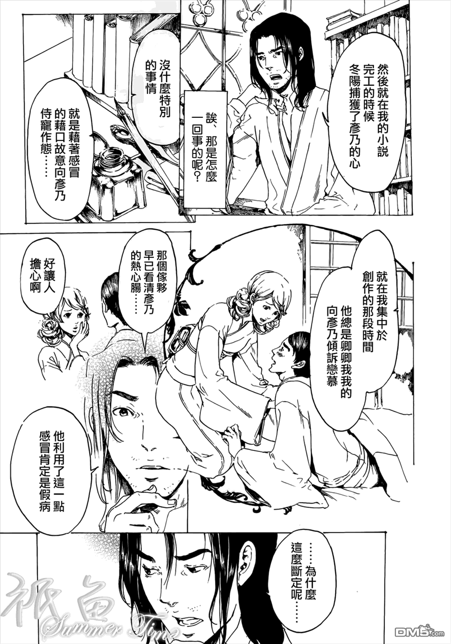 《艳汉》漫画最新章节 第20话 免费下拉式在线观看章节第【17】张图片