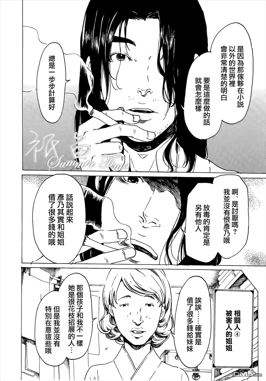 《艳汉》漫画最新章节 第20话 免费下拉式在线观看章节第【18】张图片