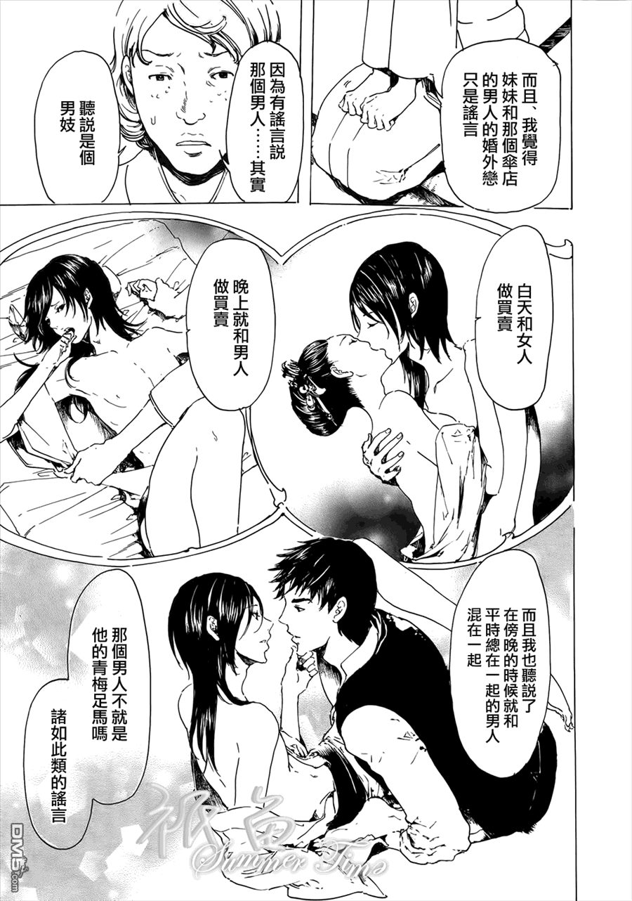 《艳汉》漫画最新章节 第20话 免费下拉式在线观看章节第【19】张图片