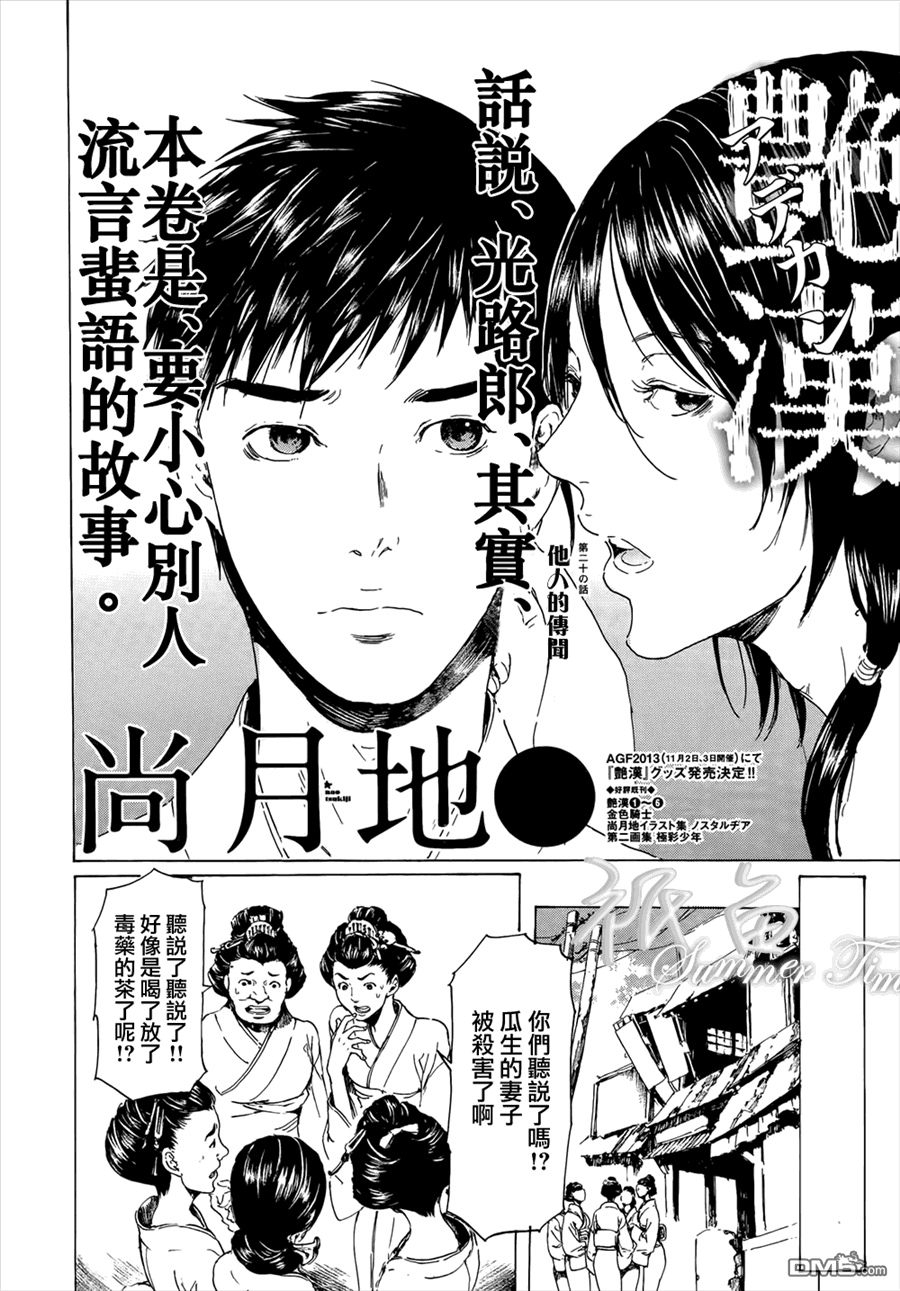 《艳汉》漫画最新章节 第20话 免费下拉式在线观看章节第【2】张图片