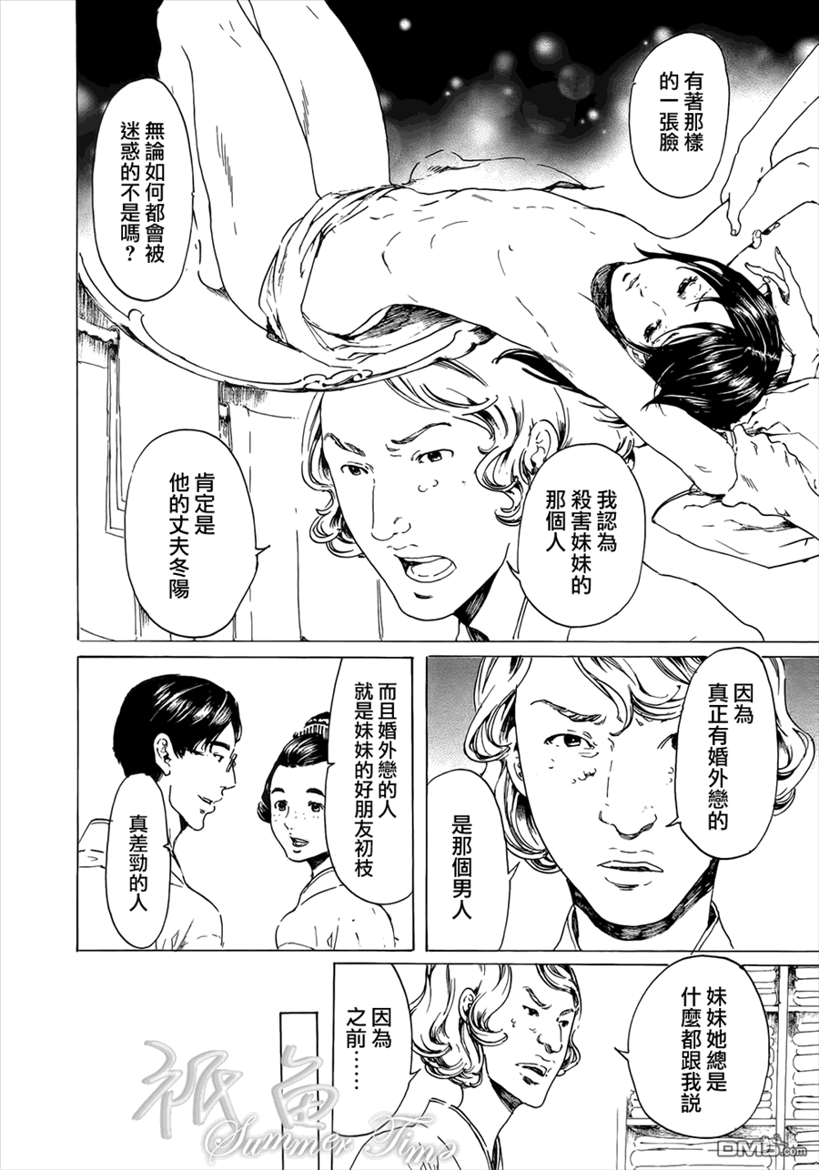 《艳汉》漫画最新章节 第20话 免费下拉式在线观看章节第【20】张图片