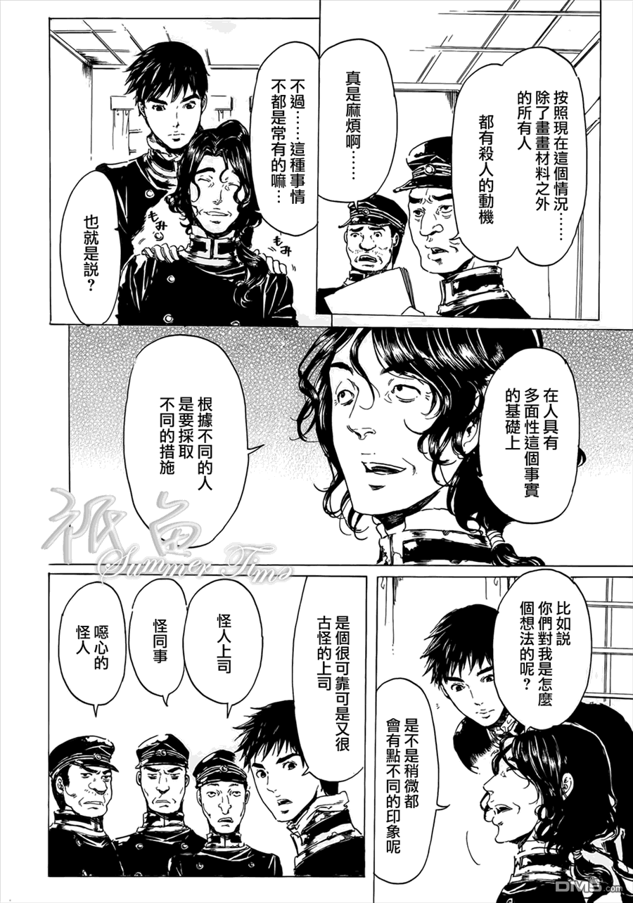 《艳汉》漫画最新章节 第20话 免费下拉式在线观看章节第【24】张图片