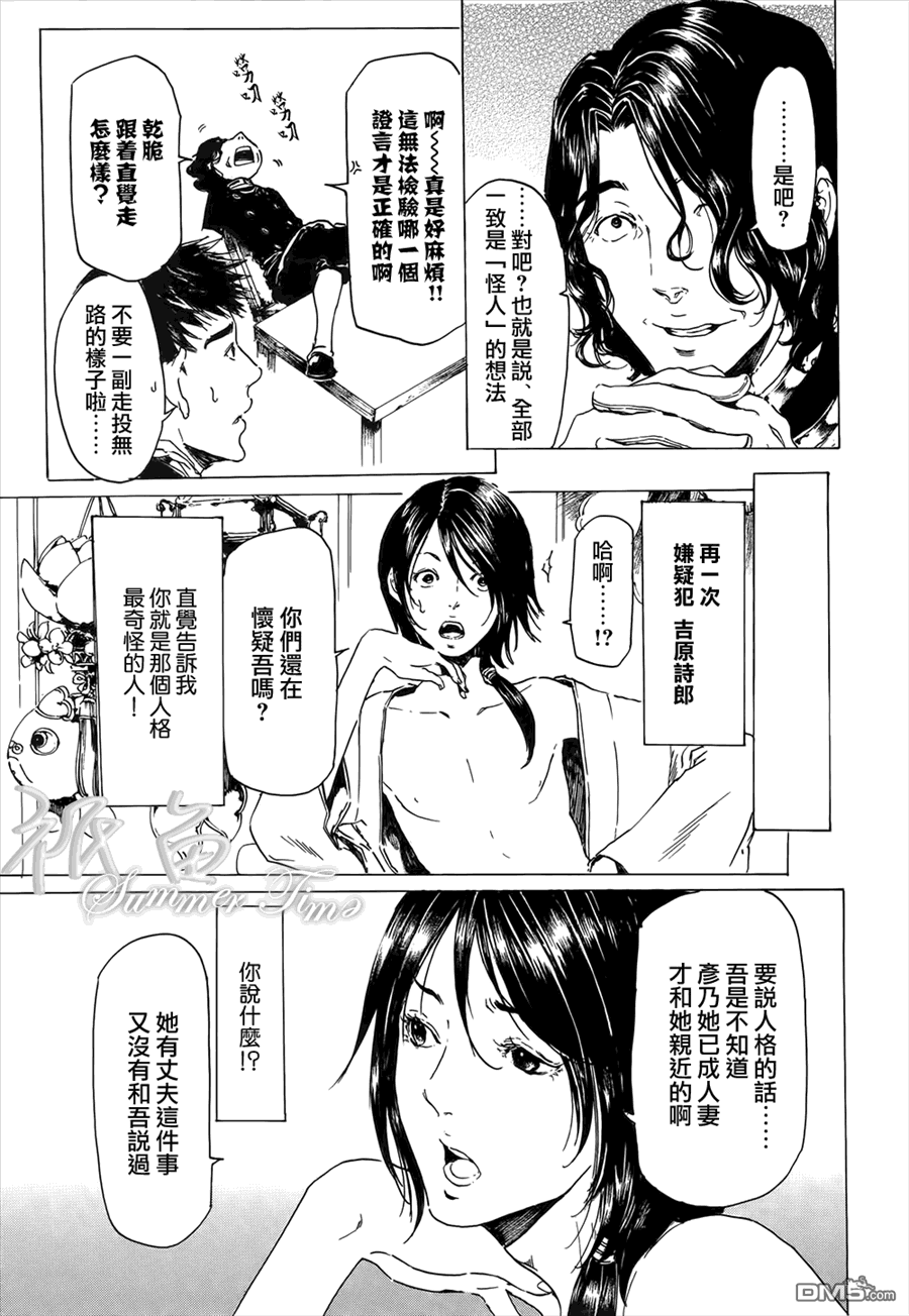 《艳汉》漫画最新章节 第20话 免费下拉式在线观看章节第【25】张图片