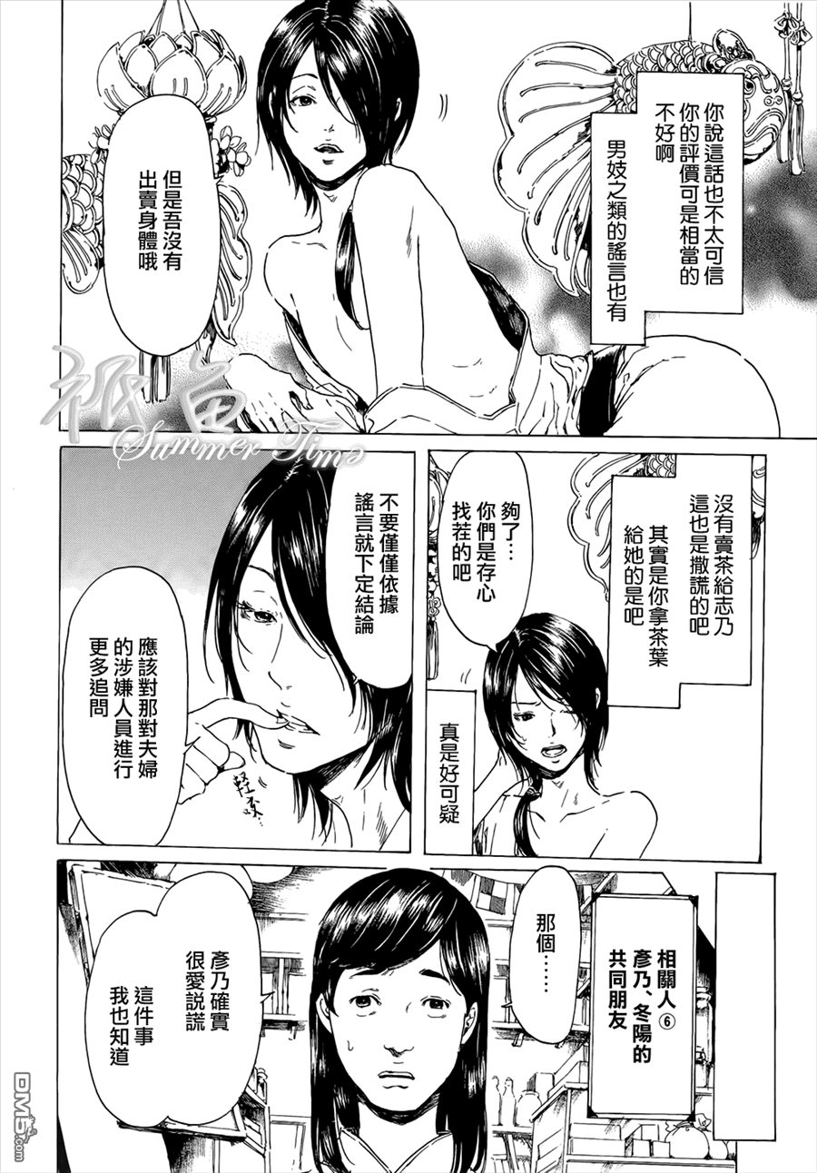 《艳汉》漫画最新章节 第20话 免费下拉式在线观看章节第【26】张图片