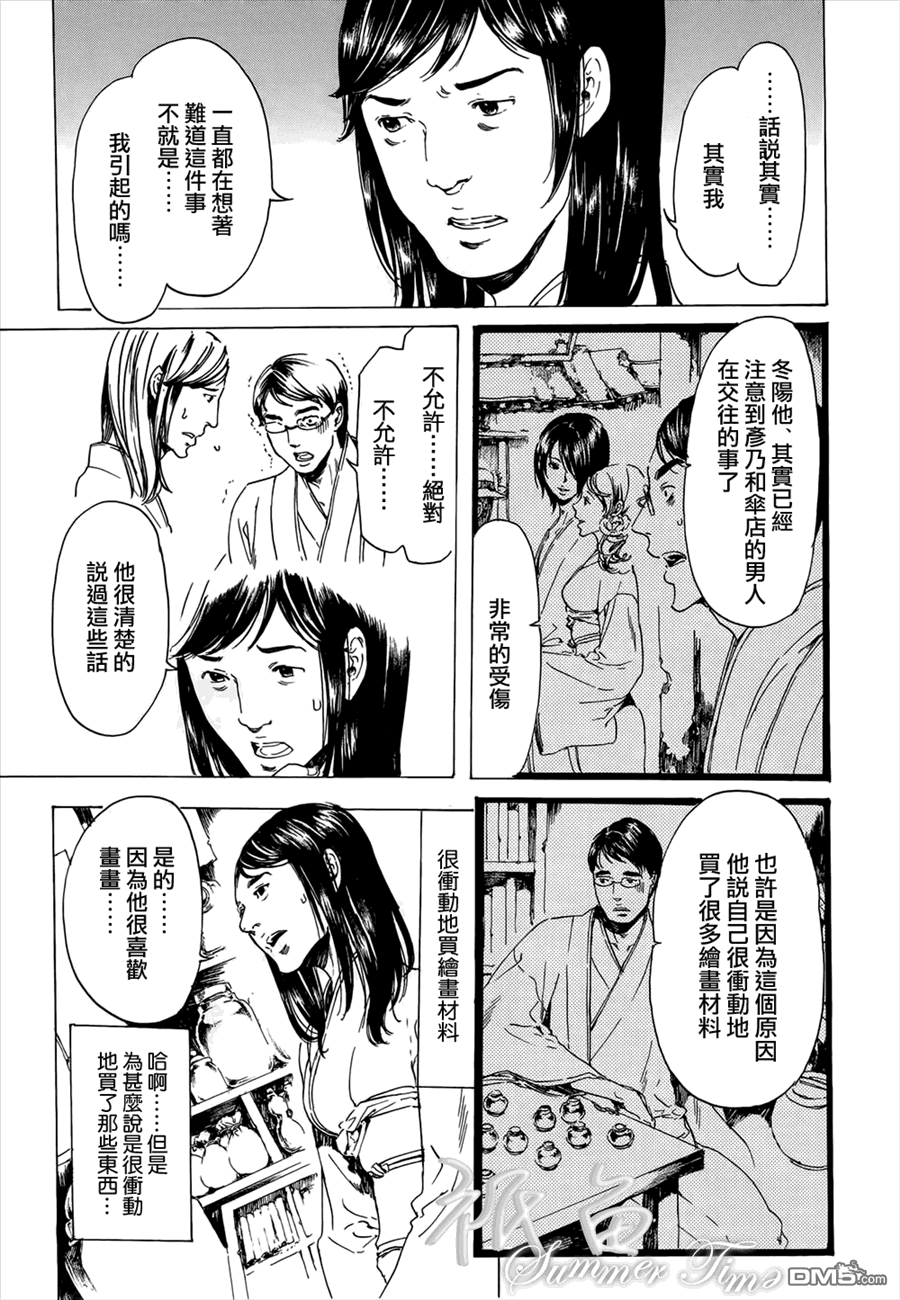 《艳汉》漫画最新章节 第20话 免费下拉式在线观看章节第【27】张图片