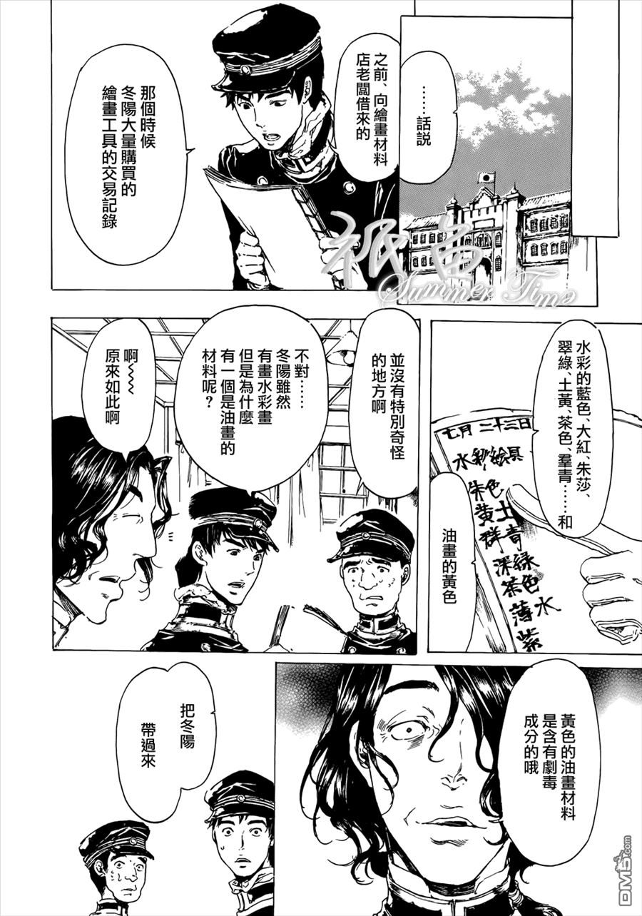 《艳汉》漫画最新章节 第20话 免费下拉式在线观看章节第【28】张图片