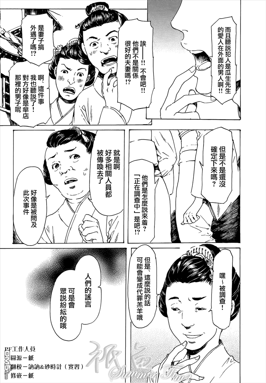 《艳汉》漫画最新章节 第20话 免费下拉式在线观看章节第【3】张图片