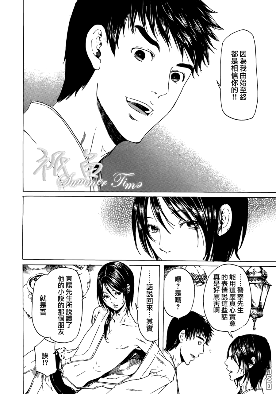 《艳汉》漫画最新章节 第20话 免费下拉式在线观看章节第【32】张图片