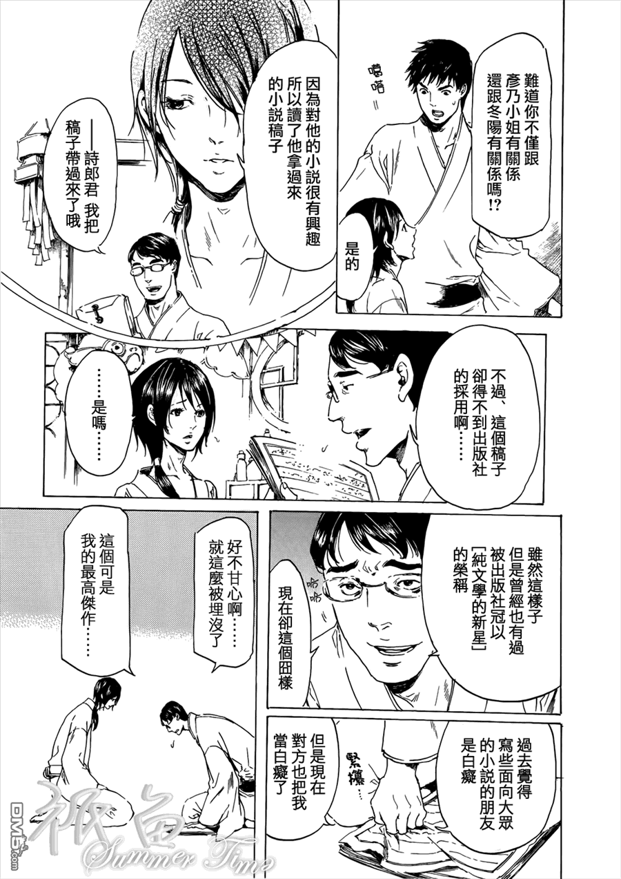 《艳汉》漫画最新章节 第20话 免费下拉式在线观看章节第【33】张图片