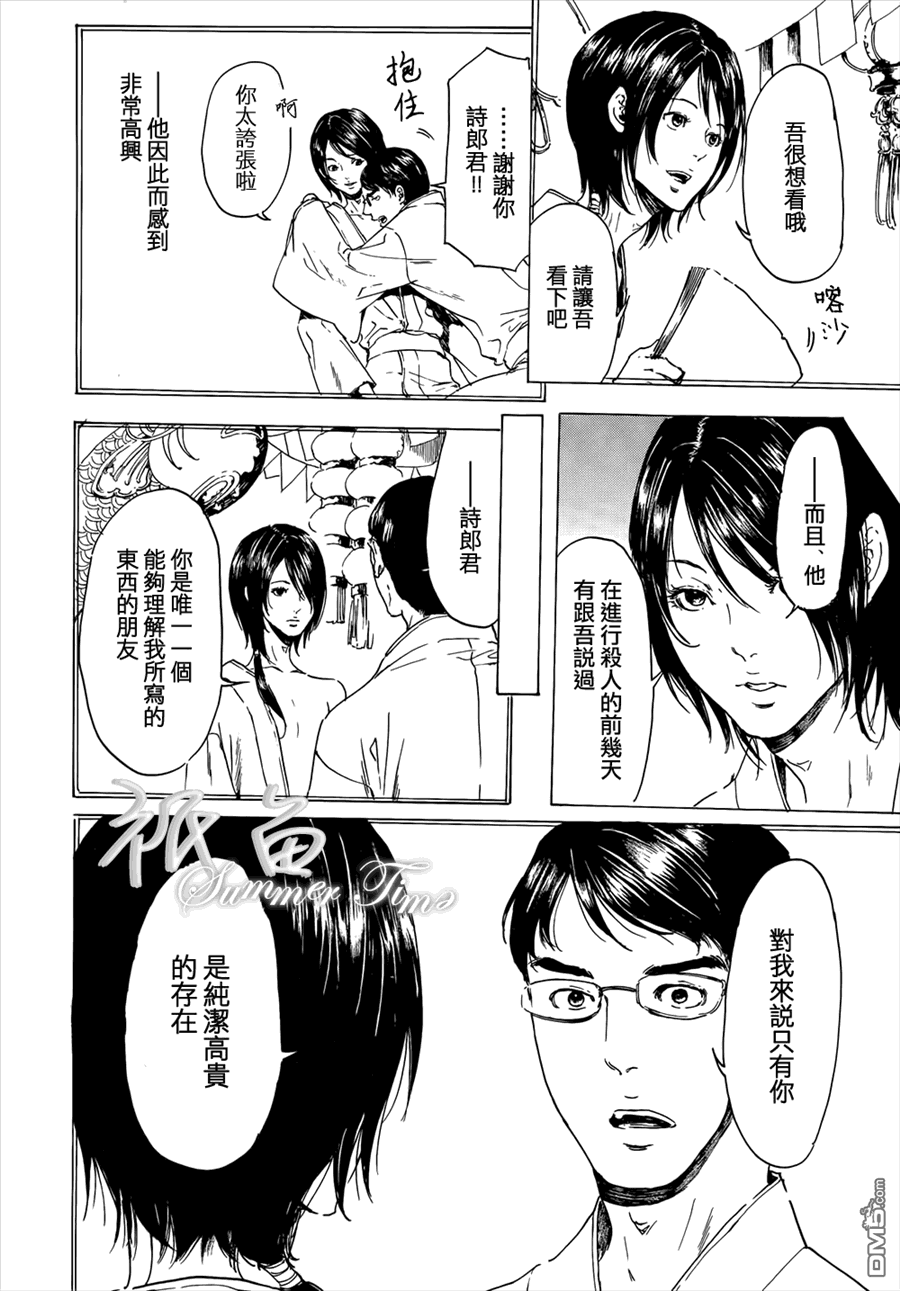 《艳汉》漫画最新章节 第20话 免费下拉式在线观看章节第【34】张图片