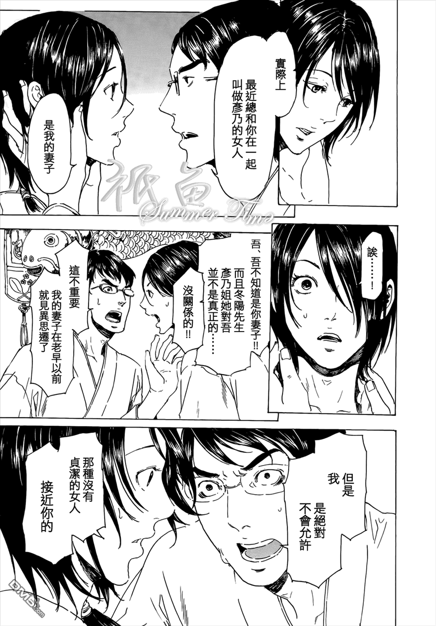 《艳汉》漫画最新章节 第20话 免费下拉式在线观看章节第【35】张图片