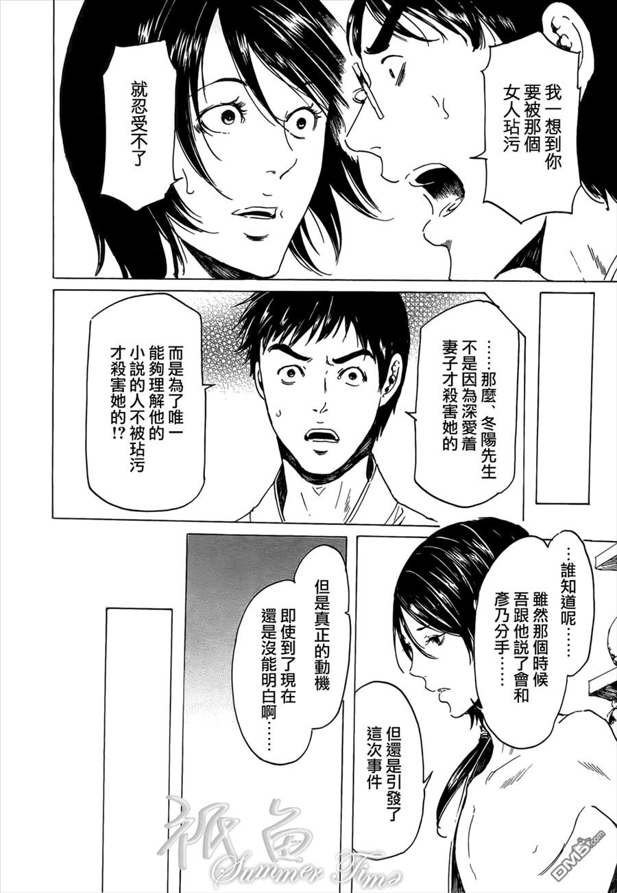 《艳汉》漫画最新章节 第20话 免费下拉式在线观看章节第【36】张图片