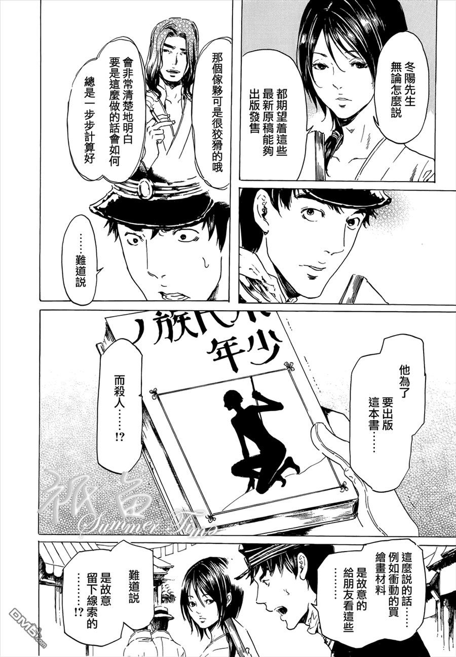 《艳汉》漫画最新章节 第20话 免费下拉式在线观看章节第【38】张图片