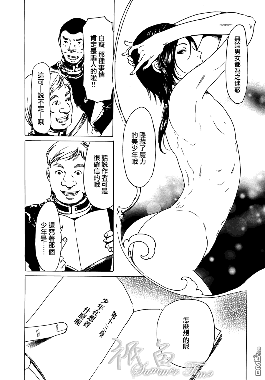 《艳汉》漫画最新章节 第20话 免费下拉式在线观看章节第【44】张图片