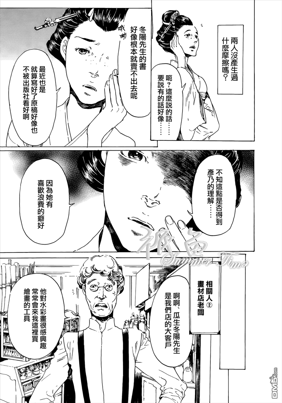 《艳汉》漫画最新章节 第20话 免费下拉式在线观看章节第【5】张图片