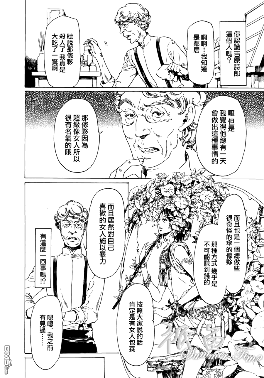 《艳汉》漫画最新章节 第20话 免费下拉式在线观看章节第【6】张图片