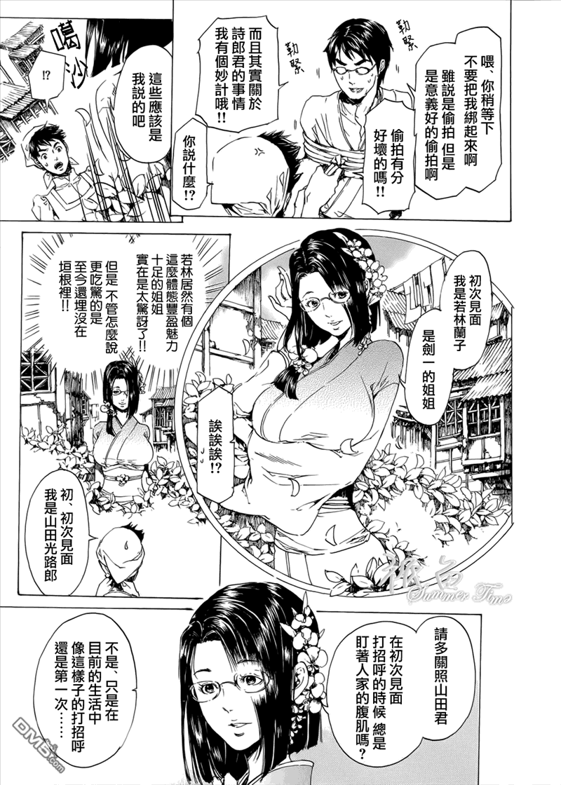 《艳汉》漫画最新章节 第19话后续短篇 免费下拉式在线观看章节第【10】张图片