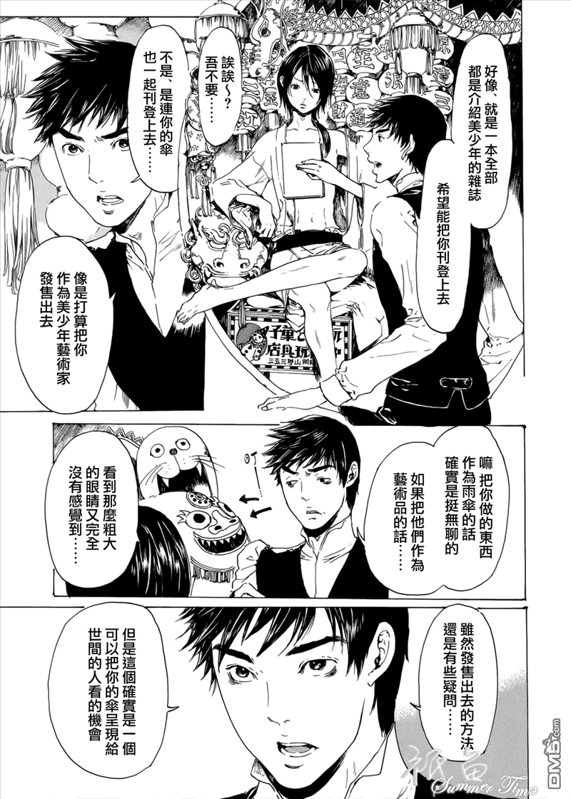 《艳汉》漫画最新章节 第19话后续短篇 免费下拉式在线观看章节第【12】张图片