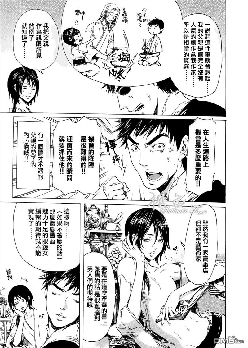 《艳汉》漫画最新章节 第19话后续短篇 免费下拉式在线观看章节第【13】张图片